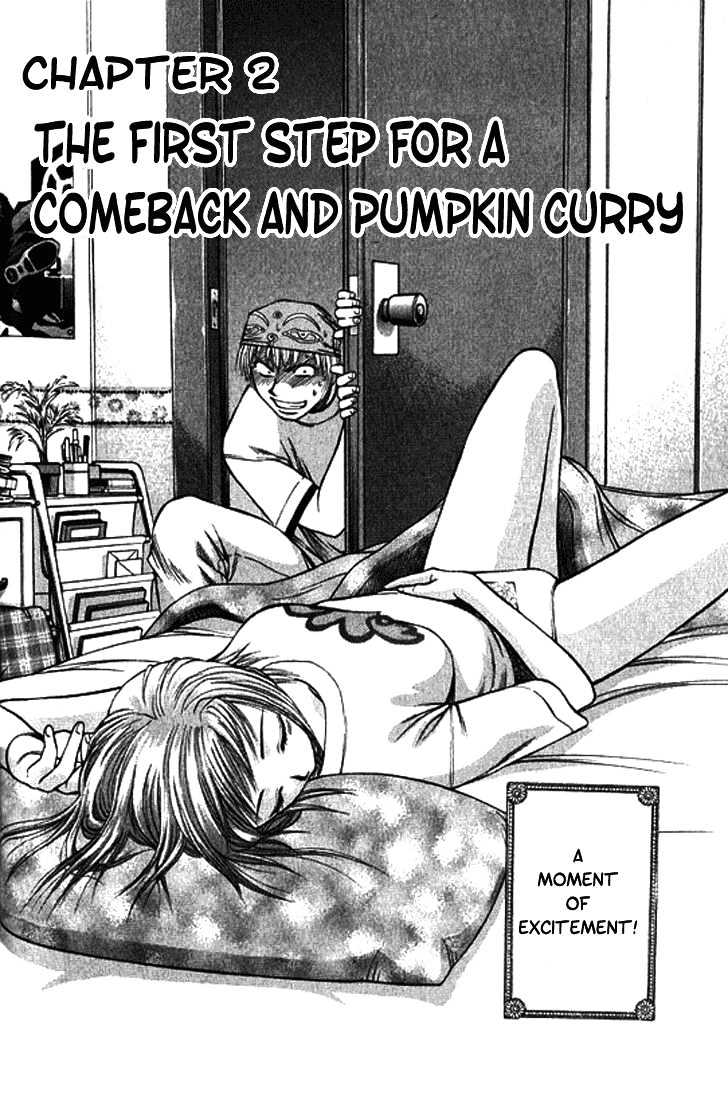 Addicted To Curry Chapter 2 #2