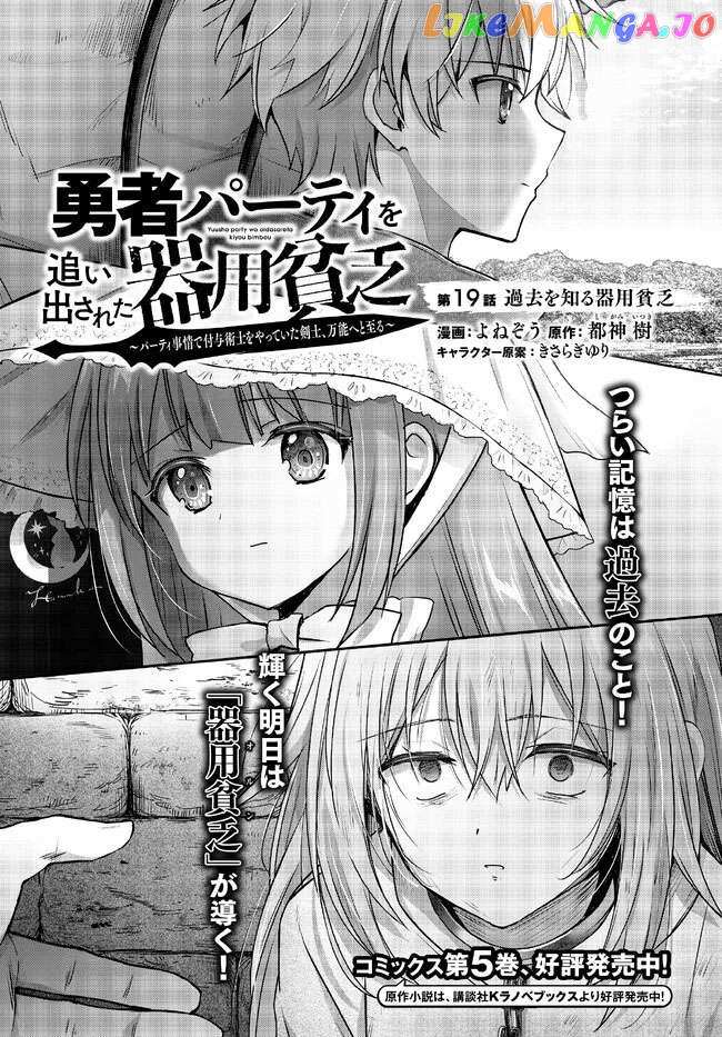 Yuusha Party O Oida Sareta Kiyou Binbou Chapter 19.1 #2