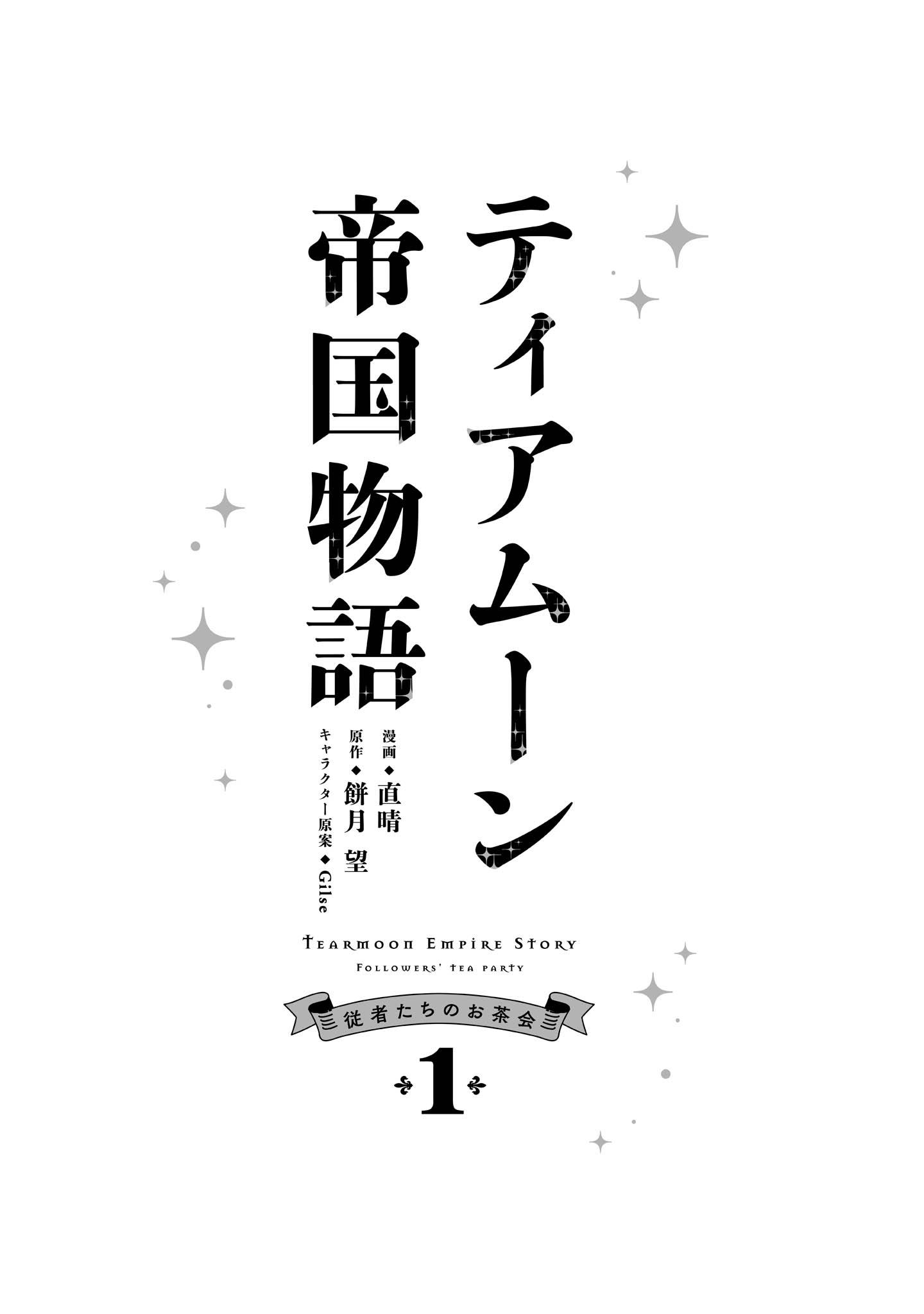 Tearmoon Teikoku Monogatari ~ Juusha-Tachi No Osakai Chapter 9.5 #3