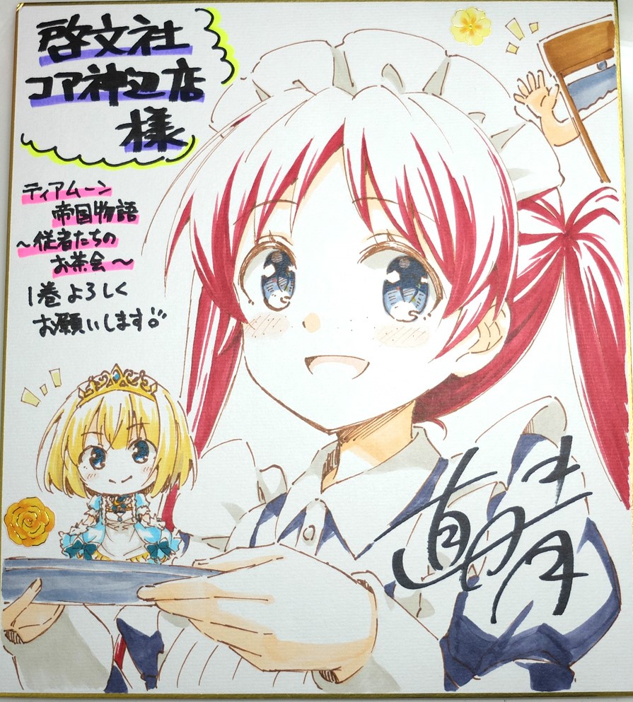 Tearmoon Teikoku Monogatari ~ Juusha-Tachi No Osakai Chapter 9.5 #26