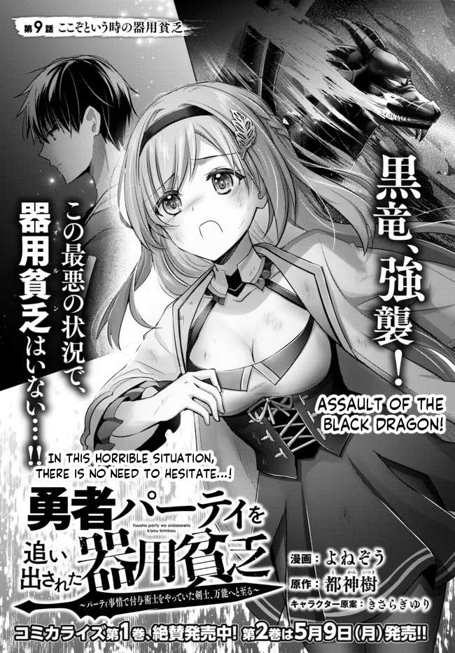 Yuusha Party O Oida Sareta Kiyou Binbou Chapter 9.1 #3