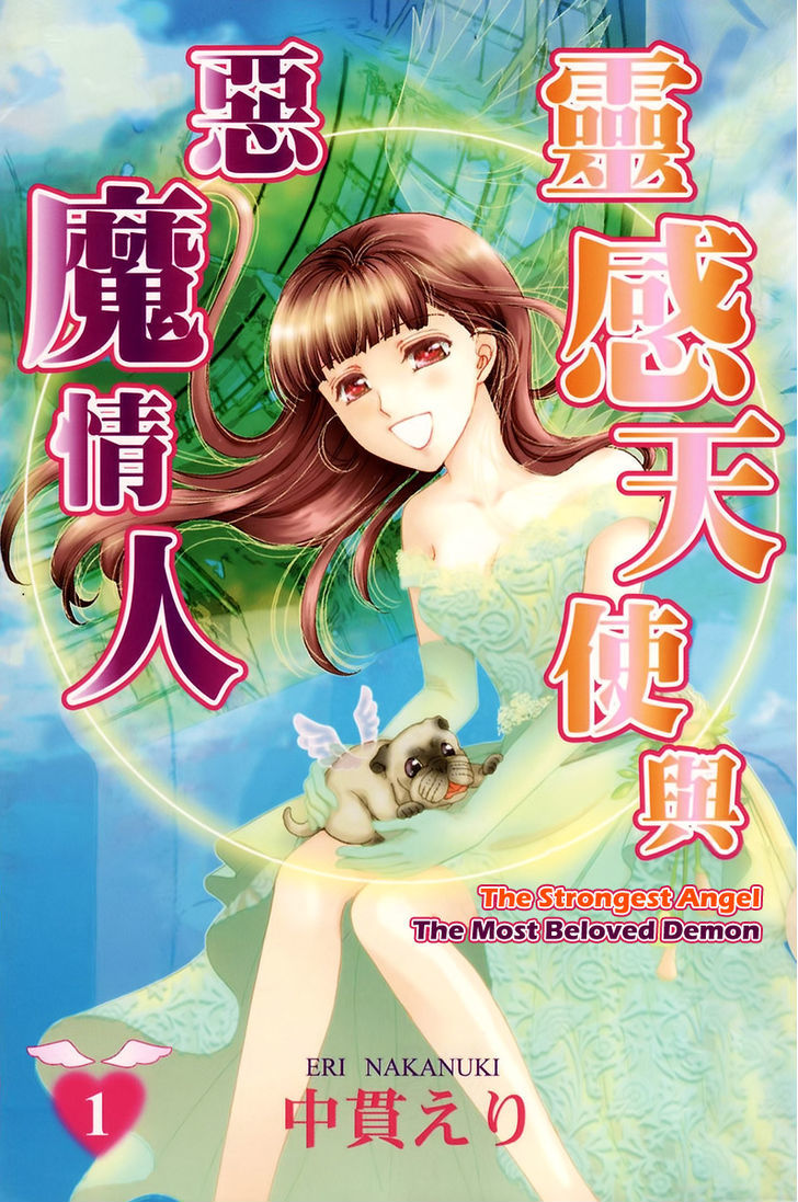 Saikyou No Tenshi Nishite Saiai No Akuma Chapter 1 #1