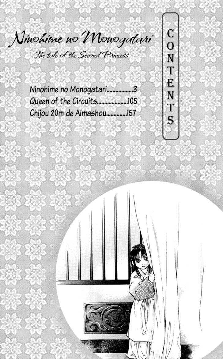 Ni No Hime No Monogatari Chapter 1 #5