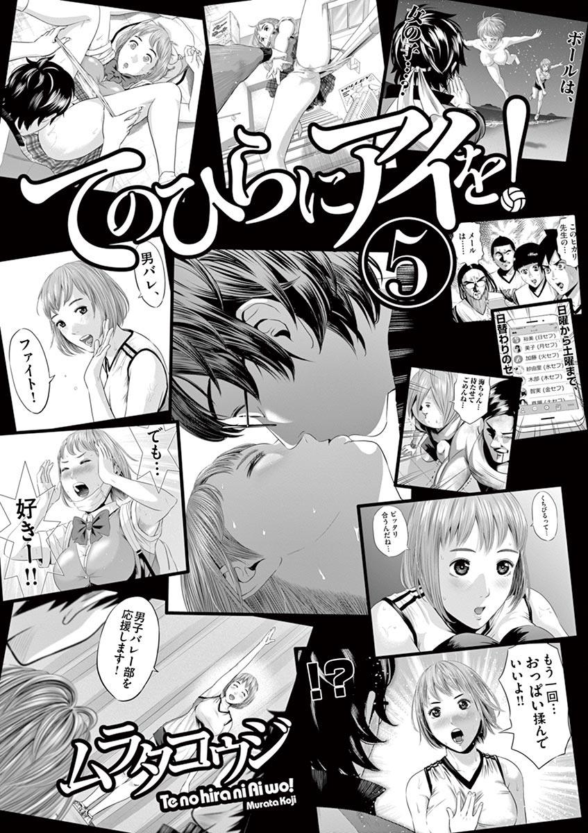 Te No Hira Ni Ai Wo! Chapter 39 #3