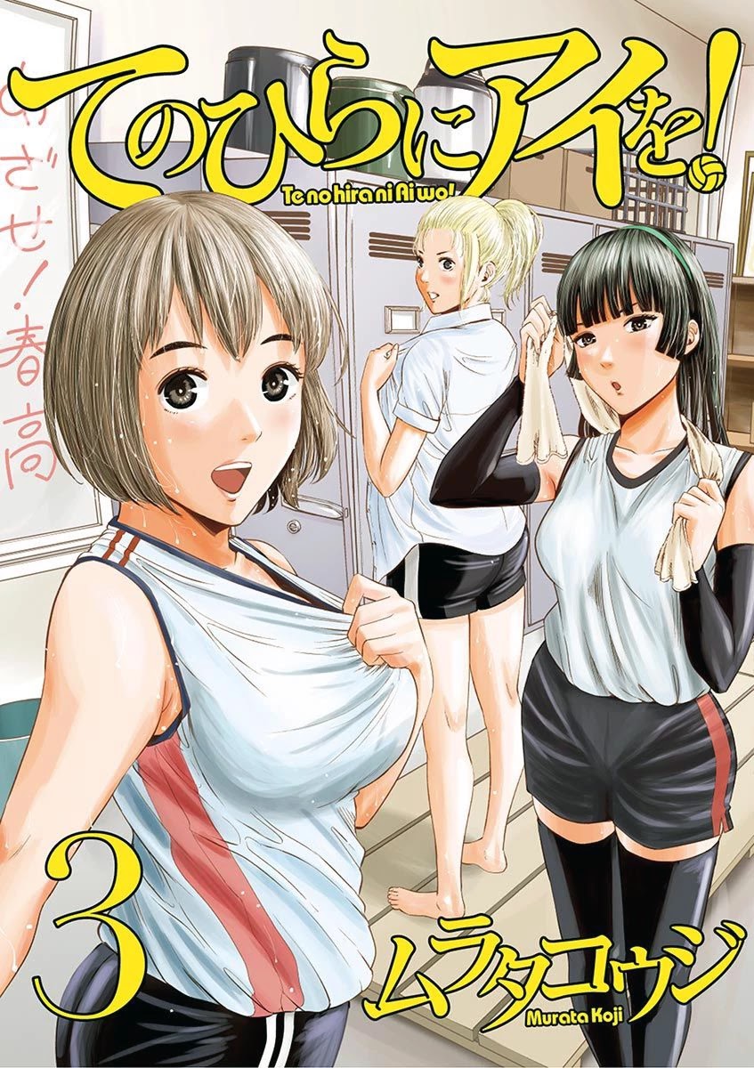 Te No Hira Ni Ai Wo! Chapter 19 #1