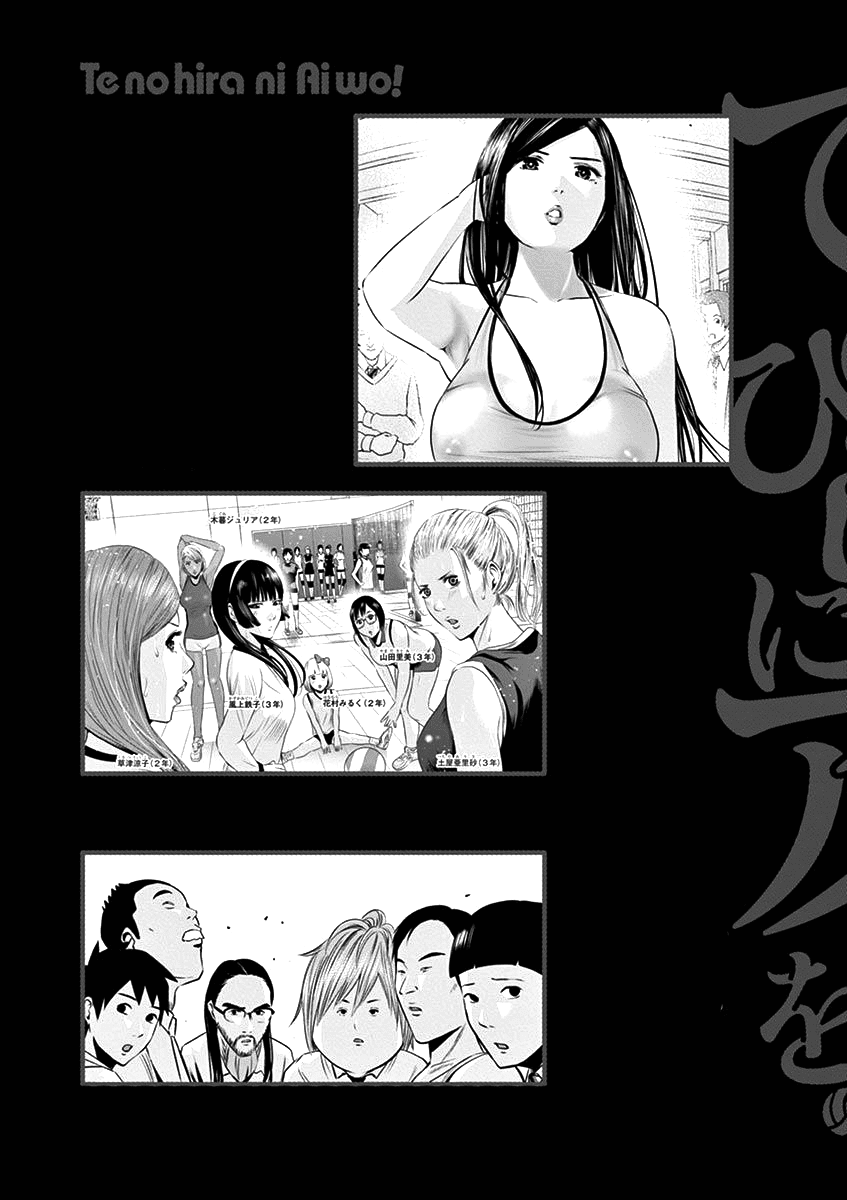 Te No Hira Ni Ai Wo! Chapter 19 #4