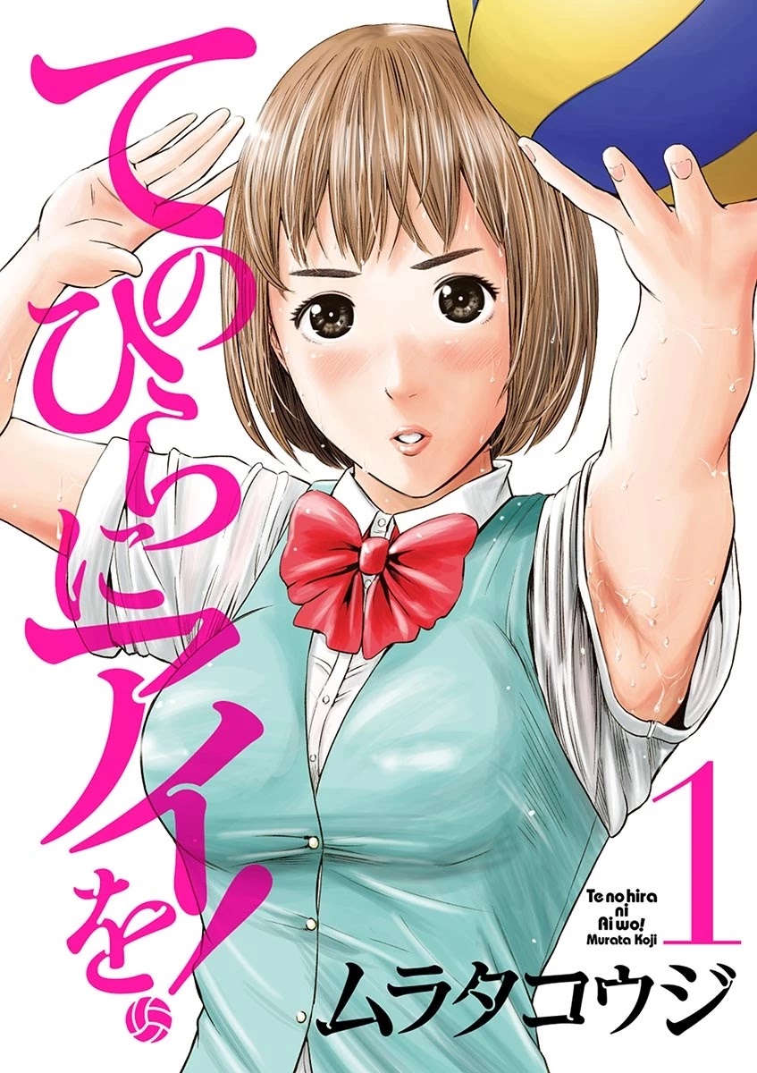 Te No Hira Ni Ai Wo! Chapter 1 #1