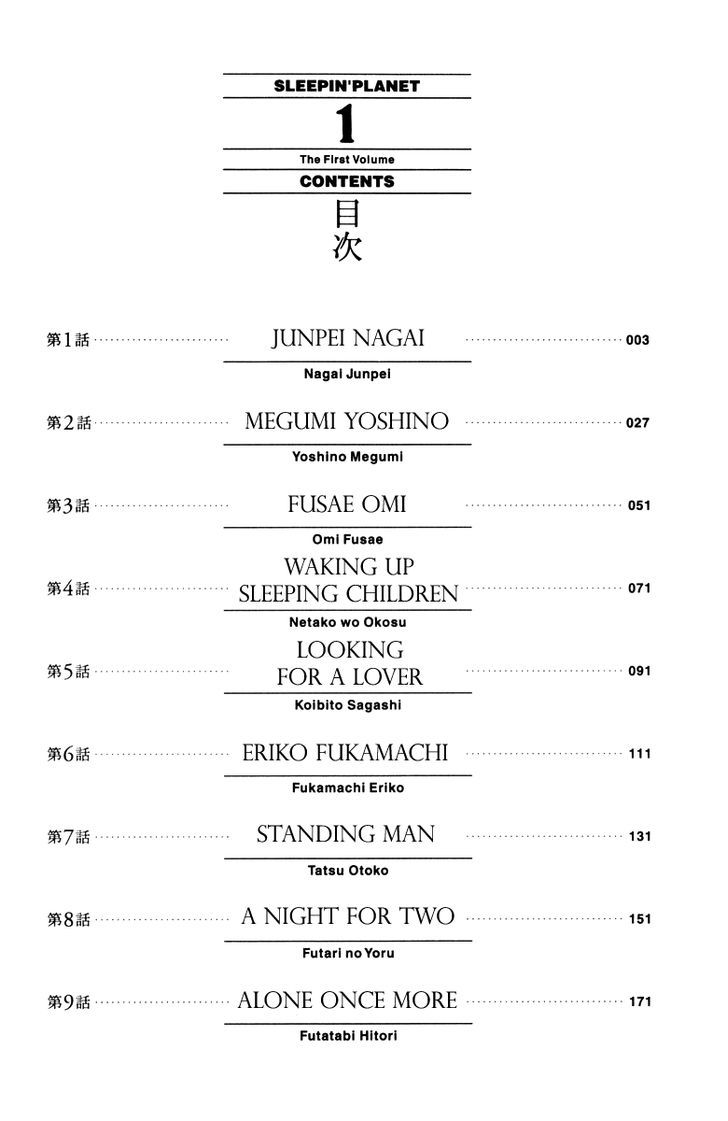 Nemureru Hoshi Chapter 1 #7