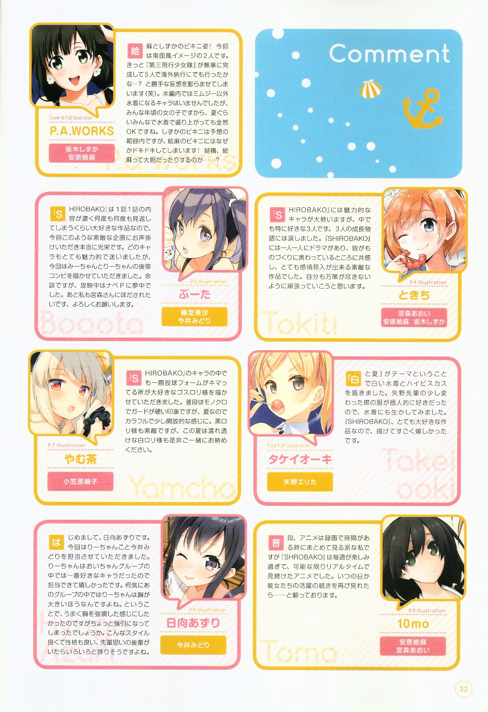 Shirobako White Summer Official Compilation Book Chapter 1 #14