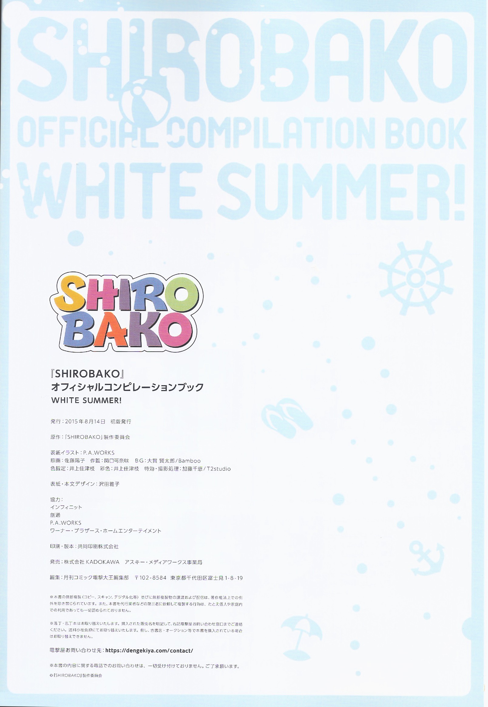 Shirobako White Summer Official Compilation Book Chapter 1 #16