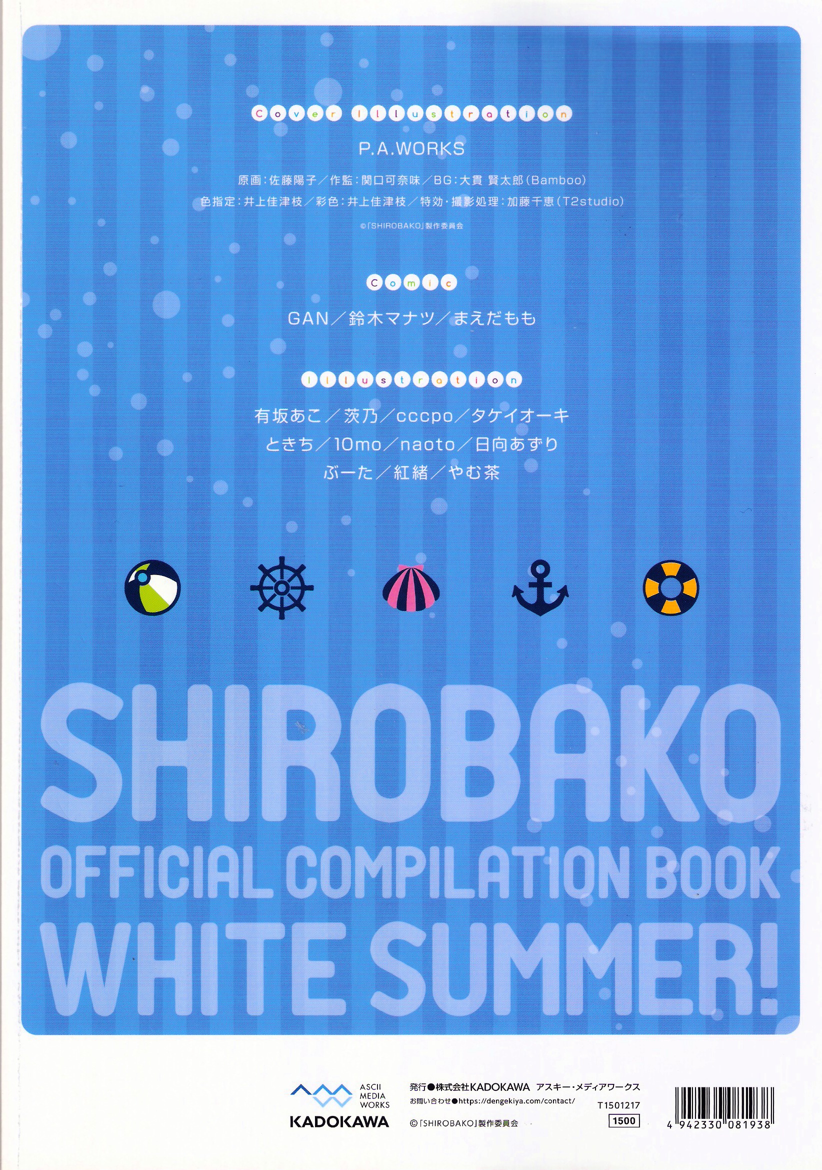 Shirobako White Summer Official Compilation Book Chapter 1 #17