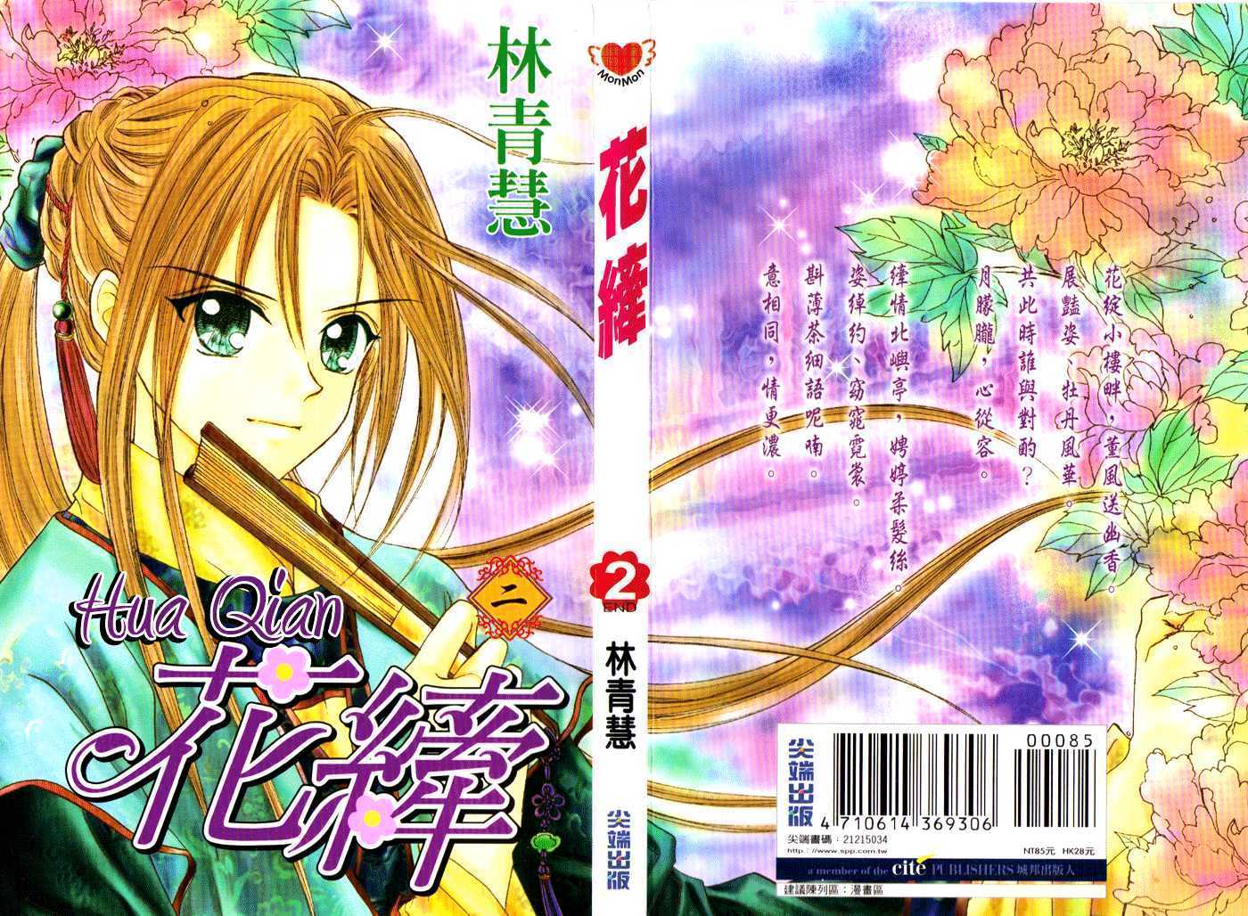 Flower Ring Chapter 5 #44