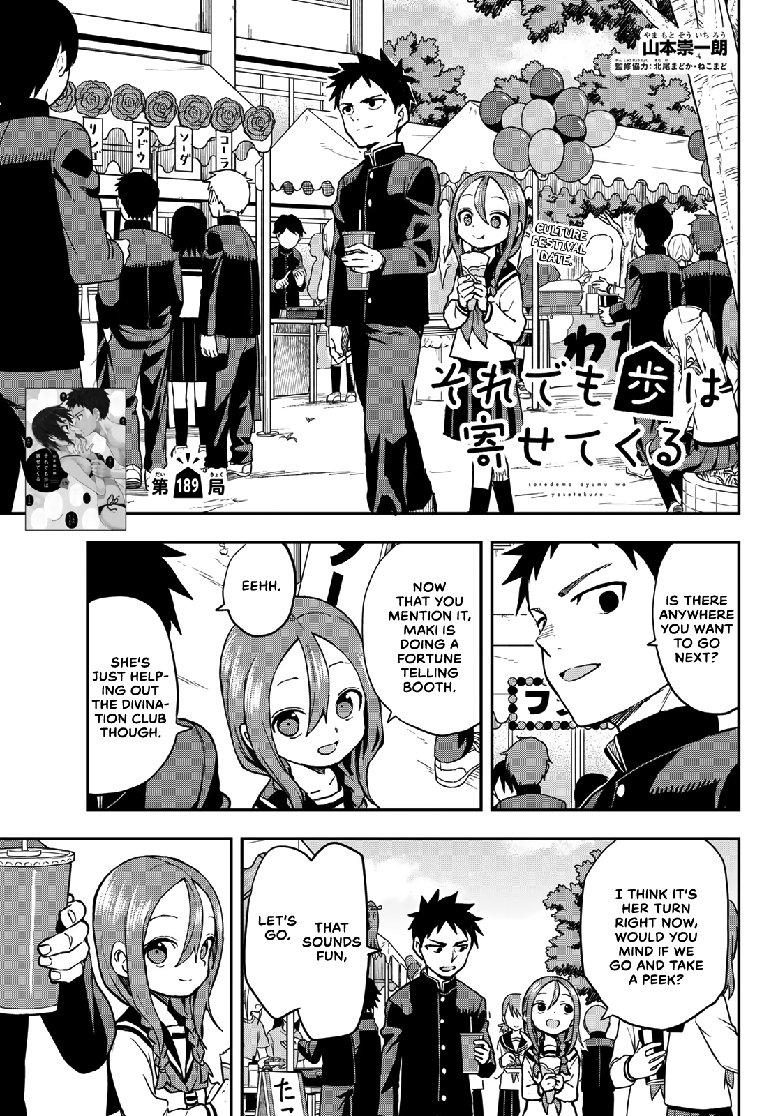 Soredemo Ayumu Wa Yosetekuru Chapter 189 #1