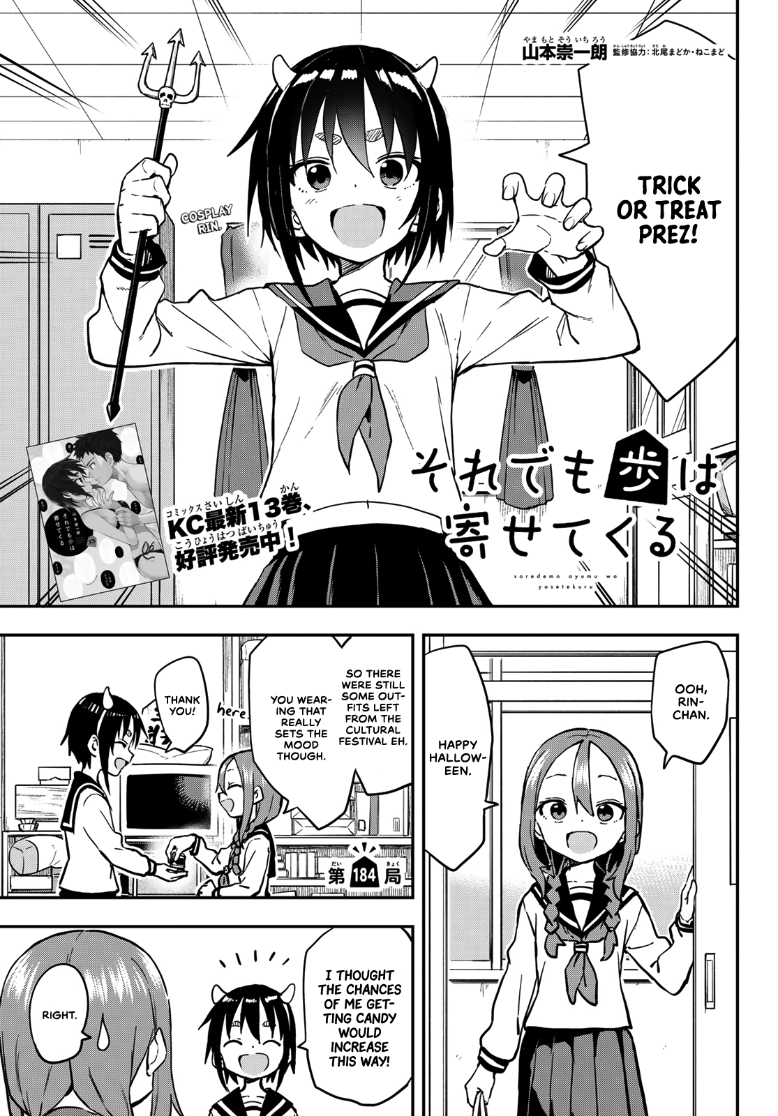 Soredemo Ayumu Wa Yosetekuru Chapter 184 #1