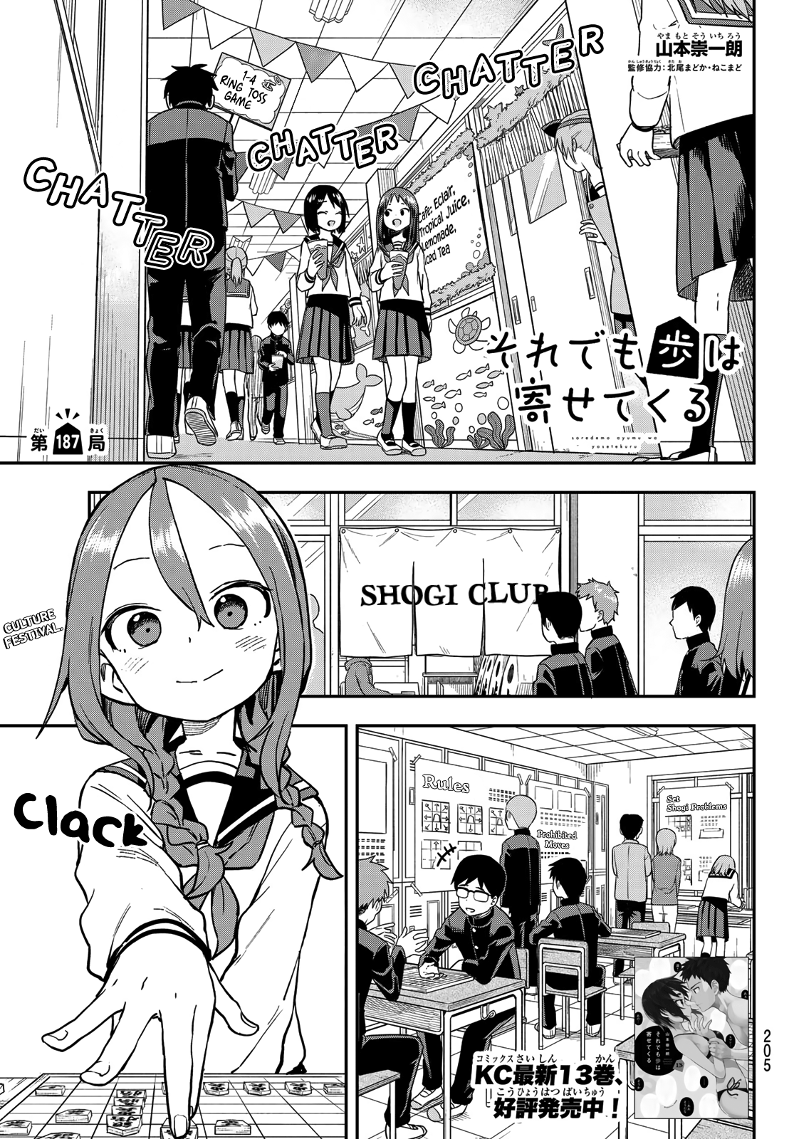 Soredemo Ayumu Wa Yosetekuru Chapter 187 #1