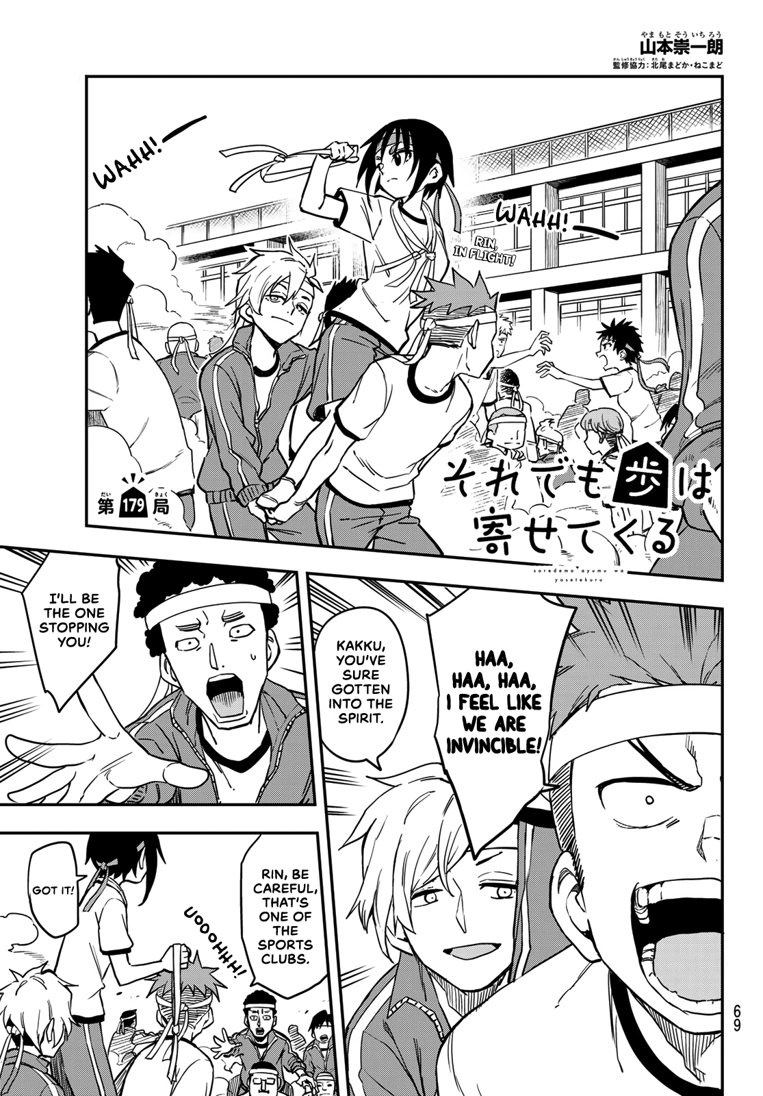 Soredemo Ayumu Wa Yosetekuru Chapter 179 #1