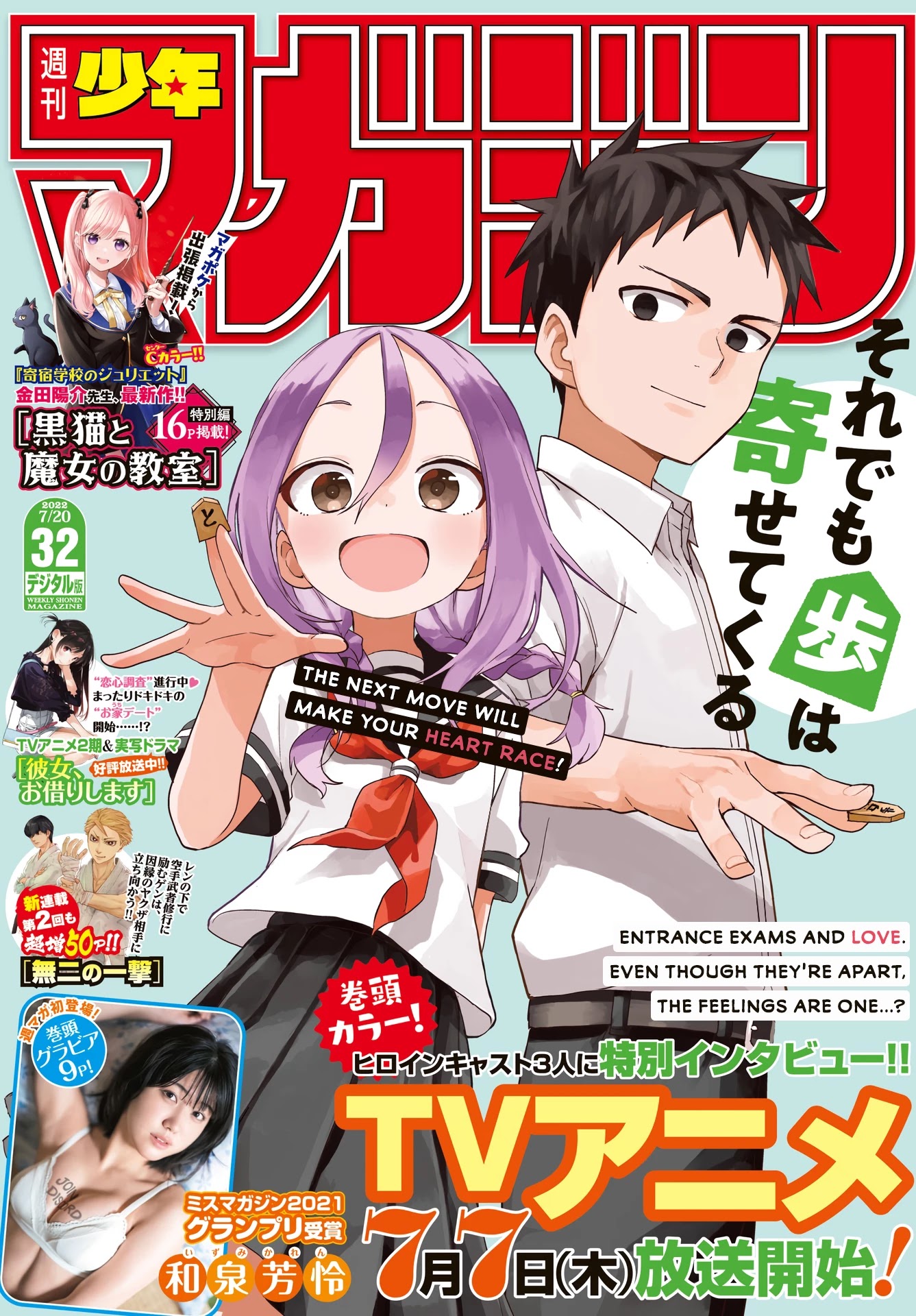 Soredemo Ayumu Wa Yosetekuru Chapter 160 #1