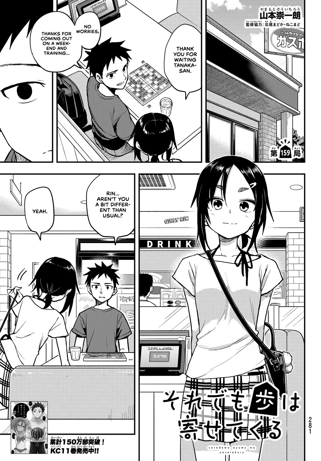 Soredemo Ayumu Wa Yosetekuru Chapter 159 #1