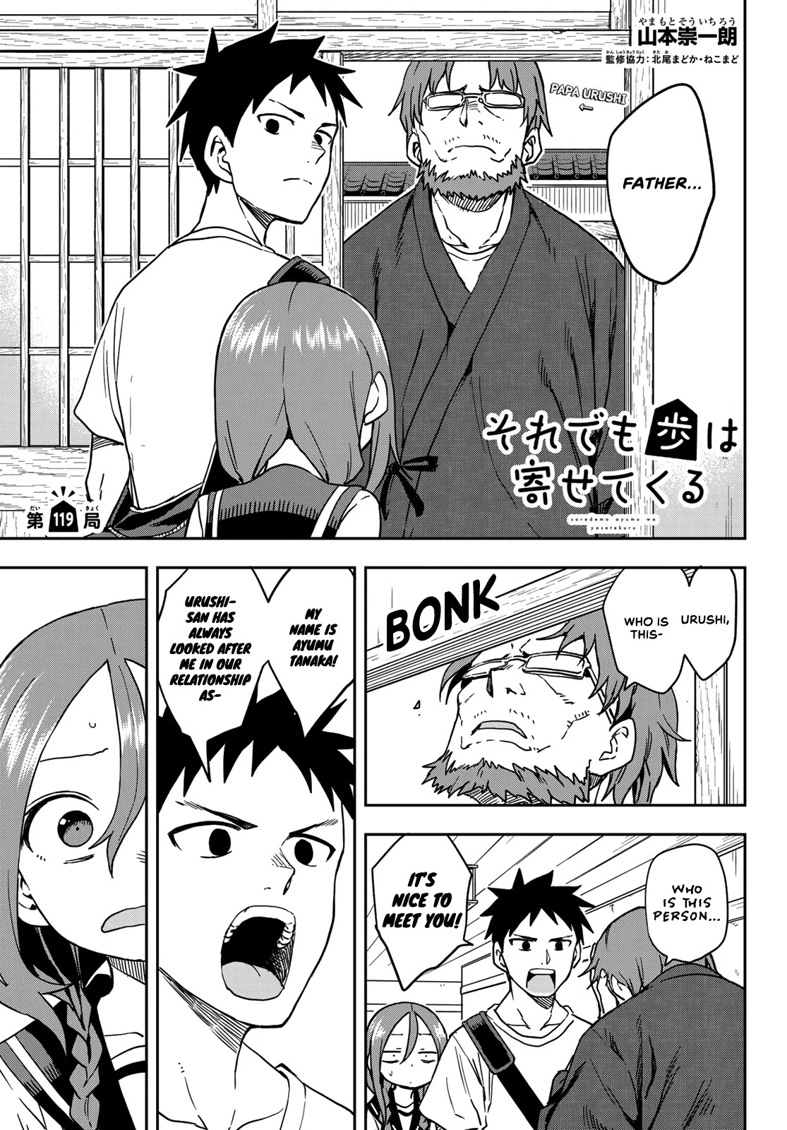 Soredemo Ayumu Wa Yosetekuru Chapter 119 #1