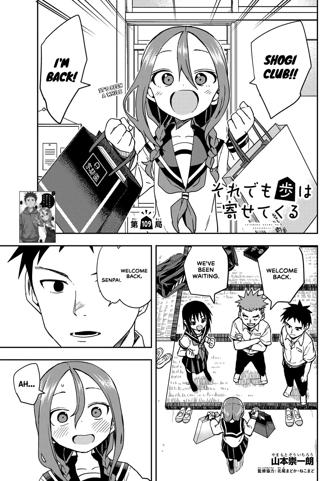 Soredemo Ayumu Wa Yosetekuru Chapter 109 #1