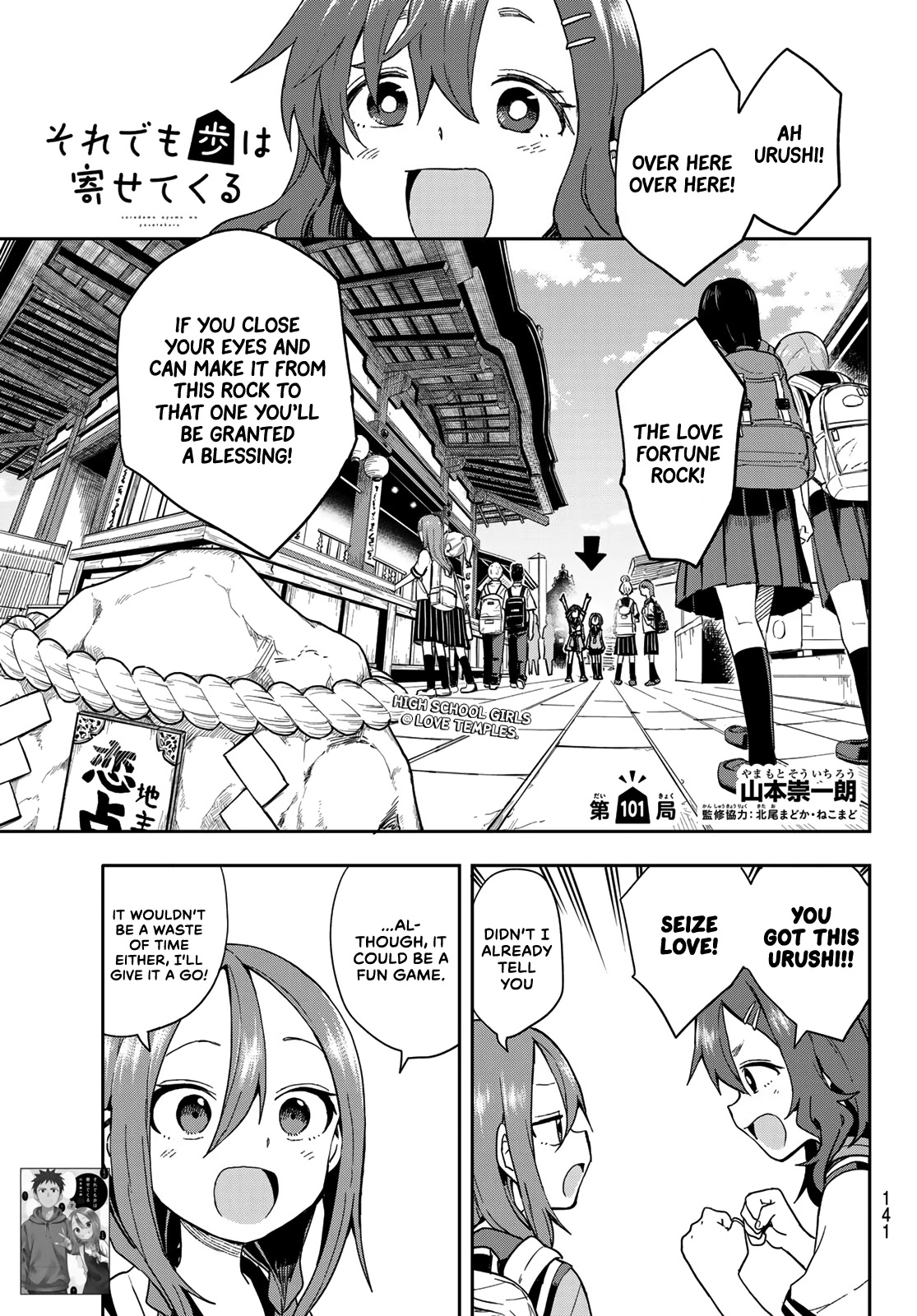 Soredemo Ayumu Wa Yosetekuru Chapter 101 #1