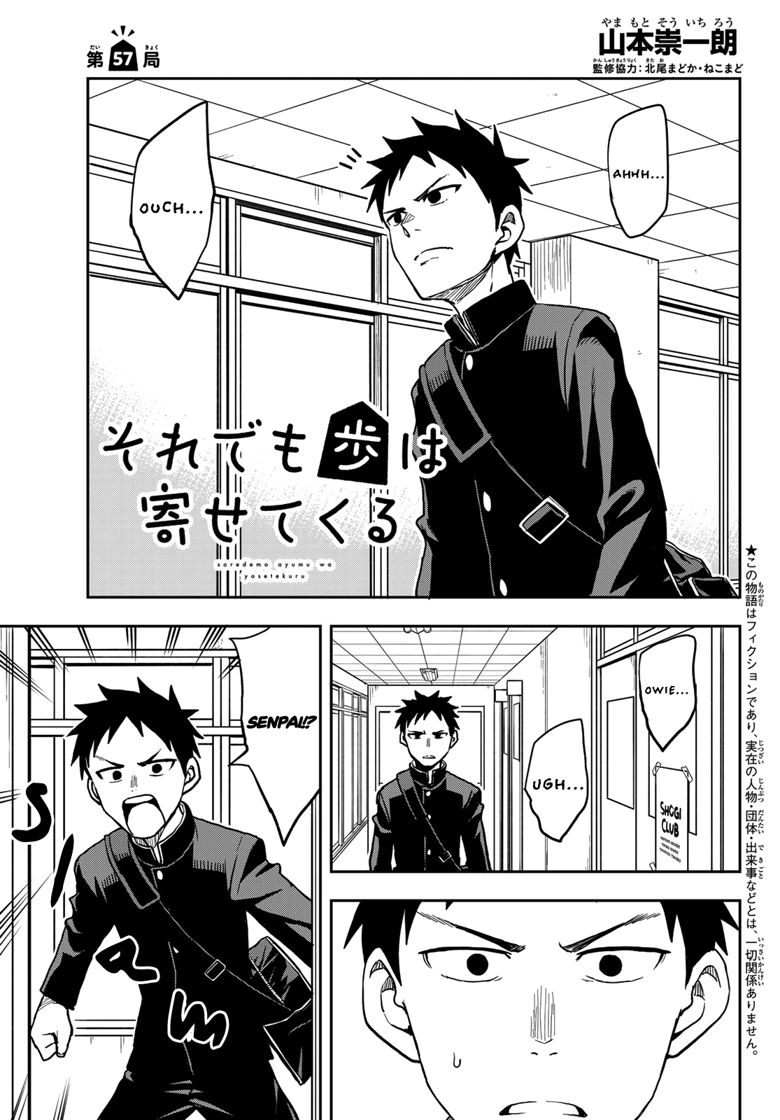 Soredemo Ayumu Wa Yosetekuru Chapter 57 #1