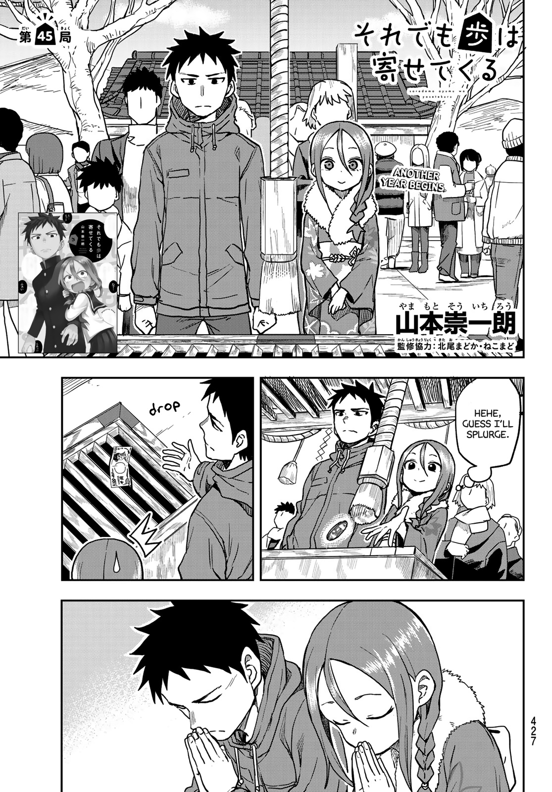 Soredemo Ayumu Wa Yosetekuru Chapter 45 #1