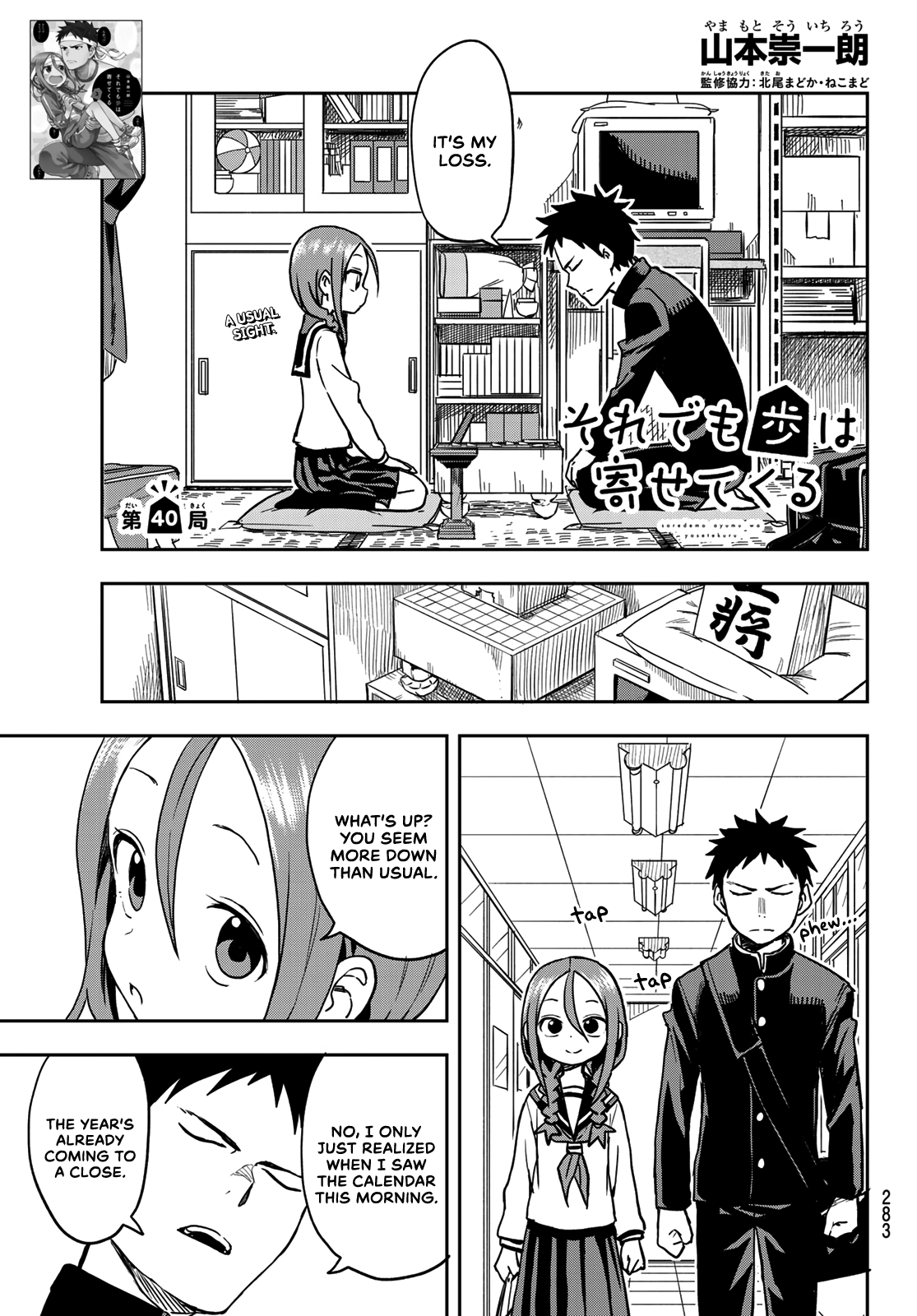 Soredemo Ayumu Wa Yosetekuru Chapter 40 #1