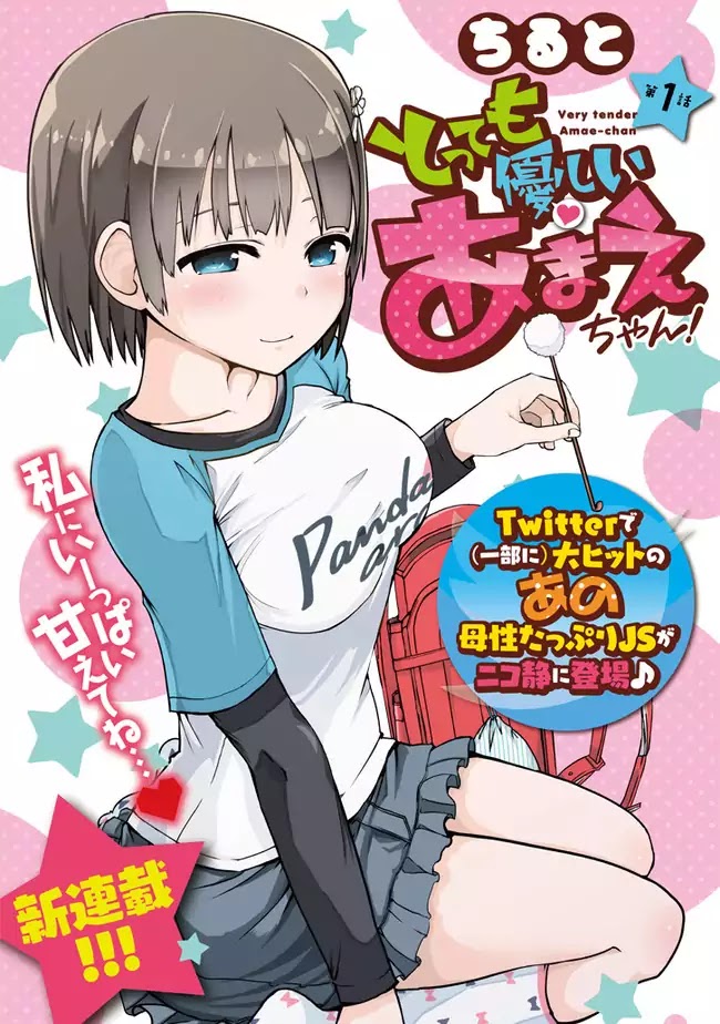 Very Tender Amae-Chan! Chapter 1 #1