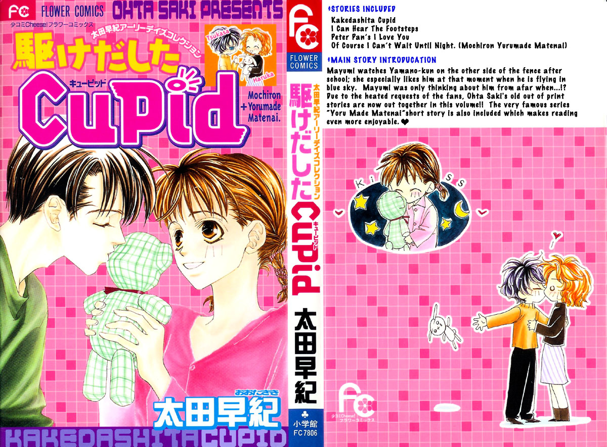 Kakedashita Cupid Chapter 1 #3