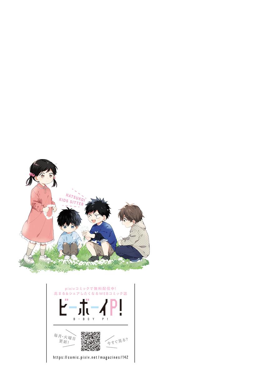 Hatsukoi Kids Sitter Chapter 6.5 #18