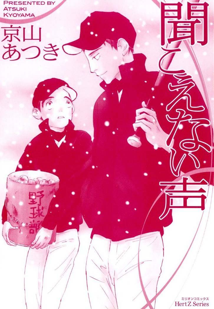 Kikoenai Koe Chapter 4 #32