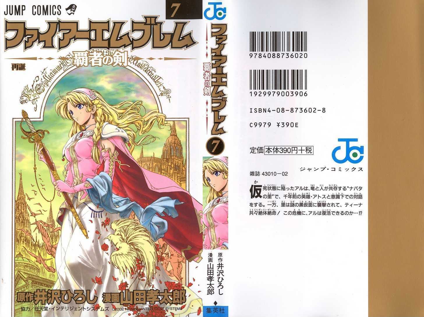 Fire Emblem - Hasha No Tsurugi Chapter 25 #1