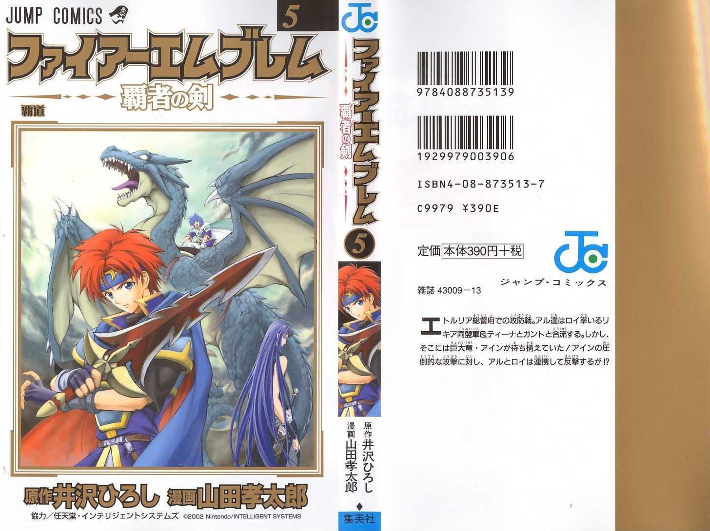 Fire Emblem - Hasha No Tsurugi Chapter 17 #1