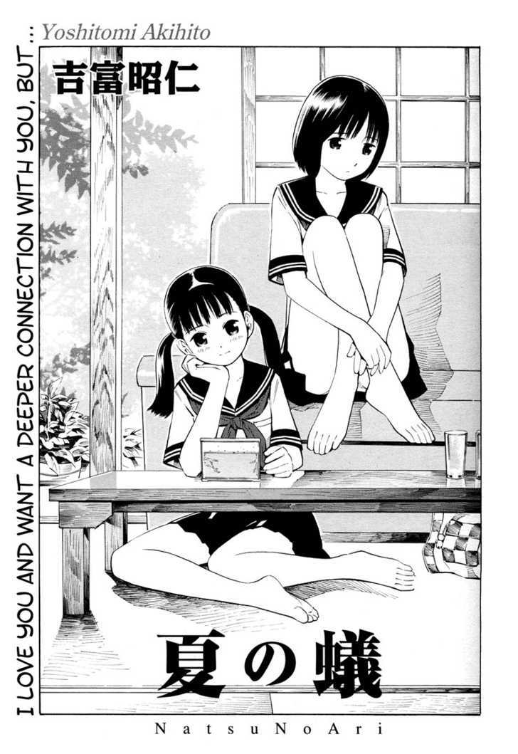 Natsu No Ari Chapter 0 #2