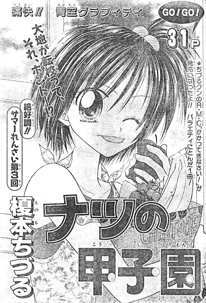 Natsu No Koshien Chapter 3 #2