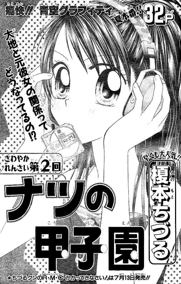 Natsu No Koshien Chapter 2 #1