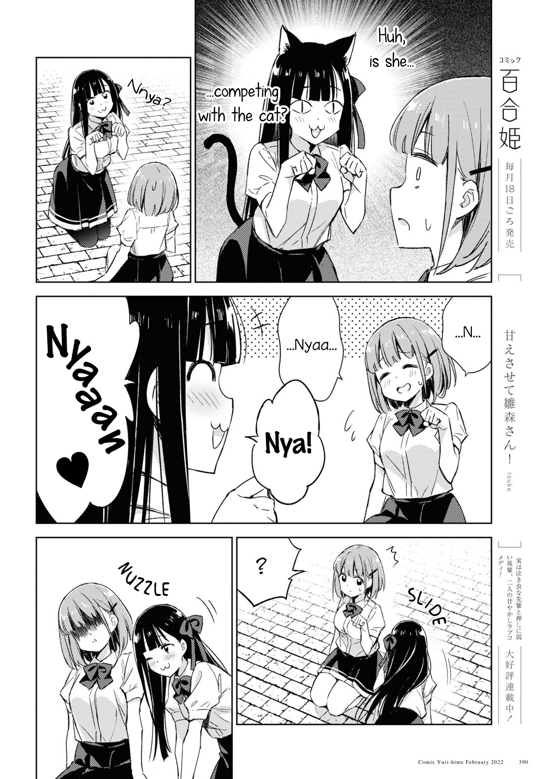 Amaesasete Hinamori-San! Chapter 5 #12