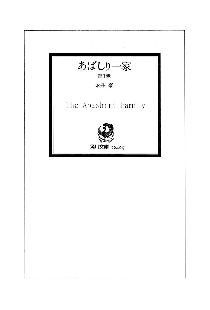Abashiri Ikka Chapter 0 #4