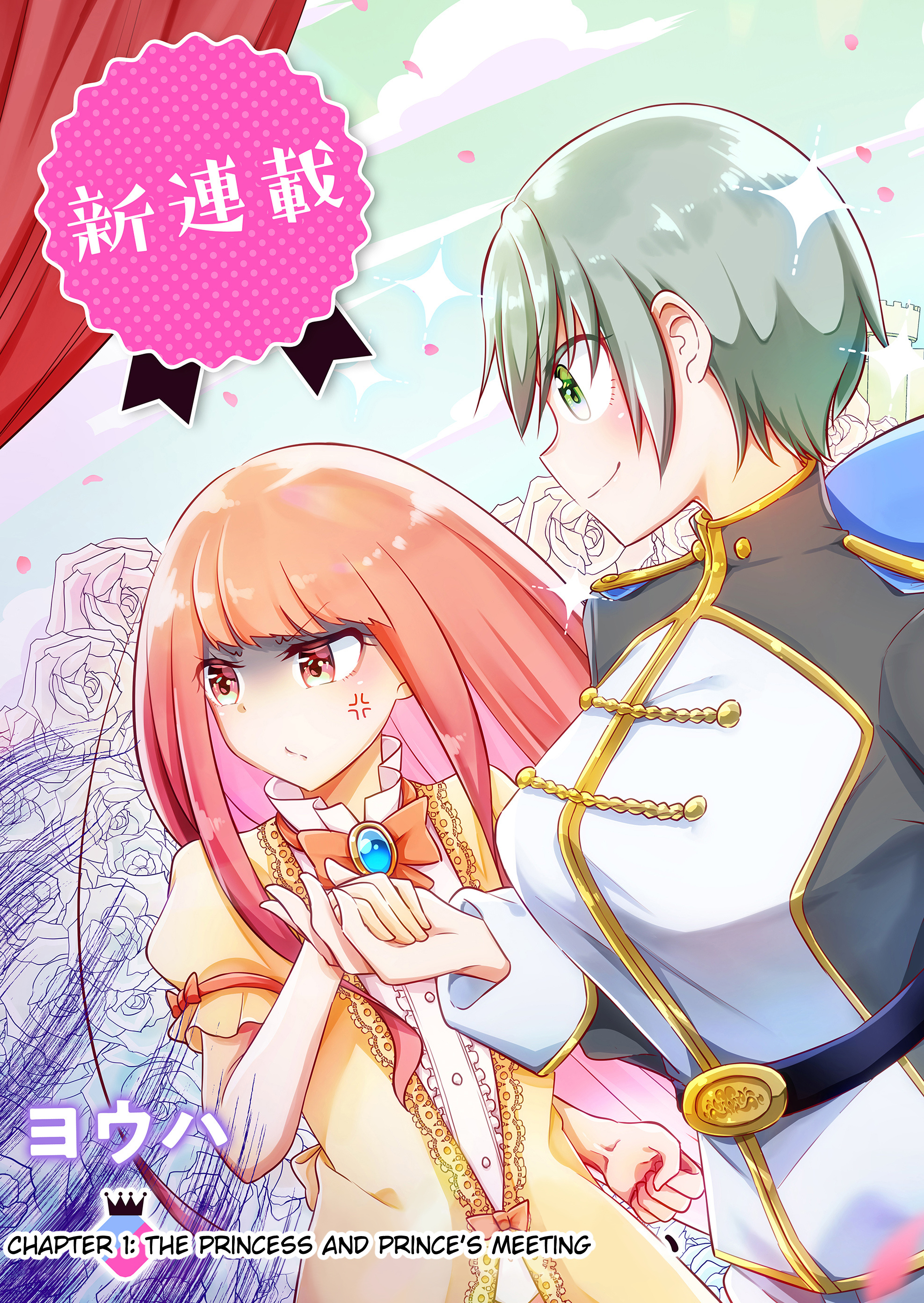 Tsun Hime-Sama To Dame Ouji-Chan Chapter 1 #5