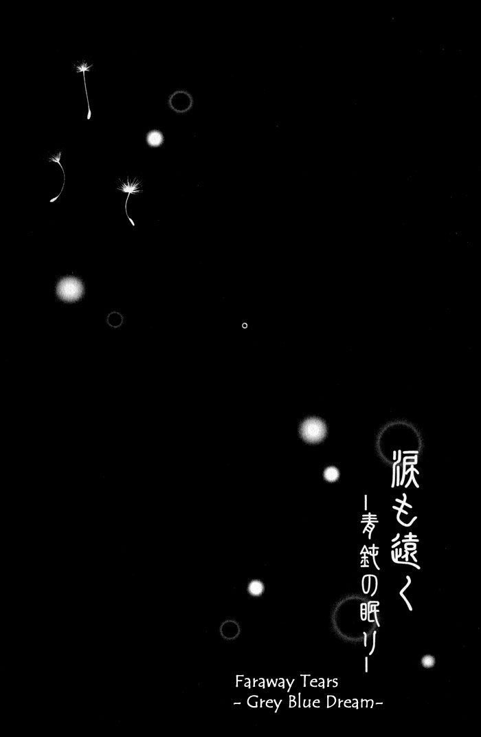 Namida Mo Tooku - Aonibi No Nemuri Chapter 1 #10