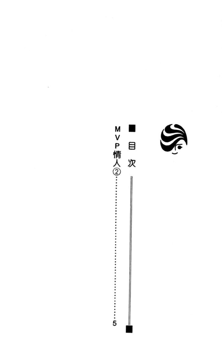 Mvp Wa Yuzurenai Chapter 5 #4