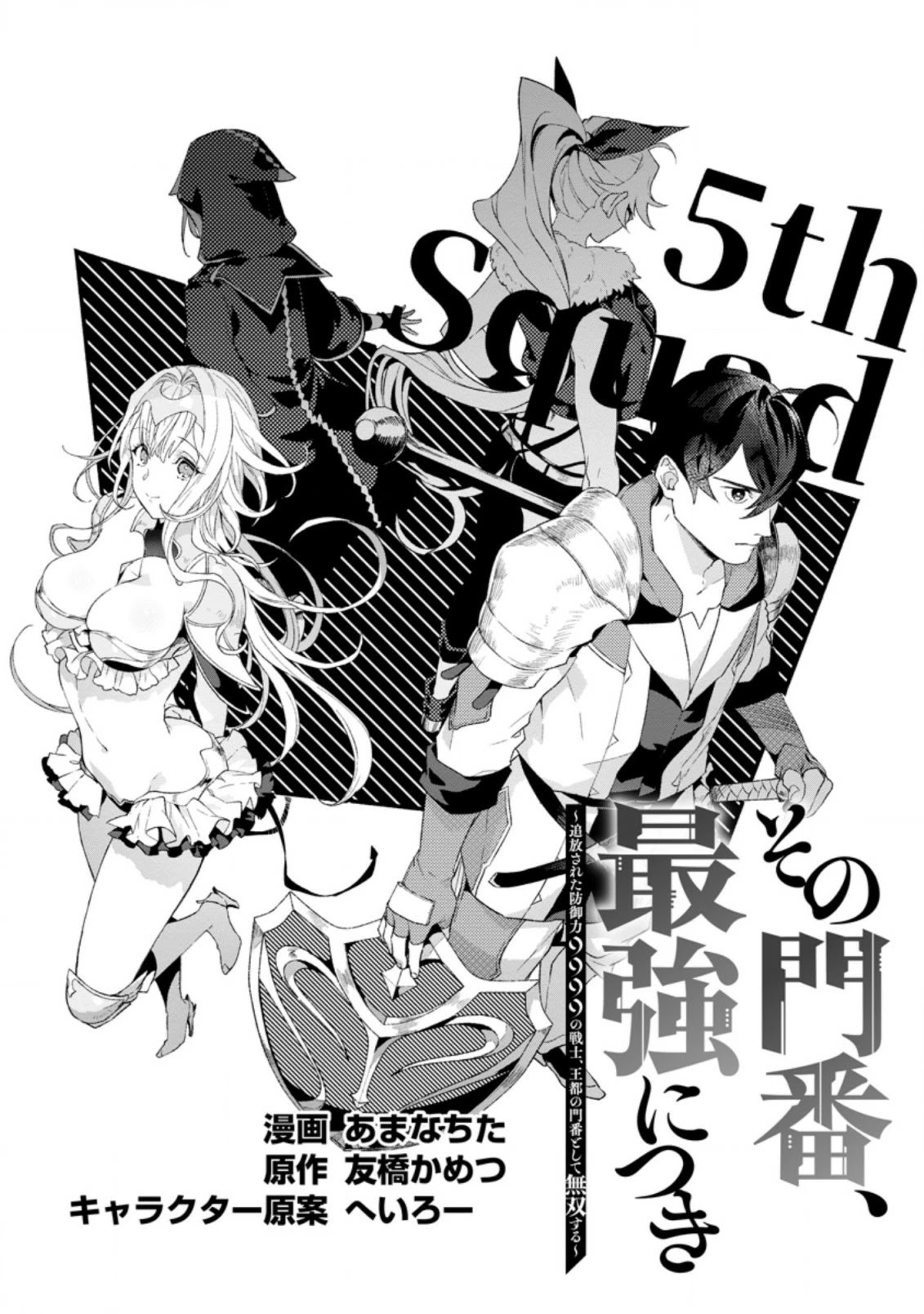 Sono Monban, Saikyou Nitsuki: Tsuihou Sareta Bougyo Ryoku 9999 No Senshi, Outo No Monban Toshite Musou Suru Chapter 4 #2