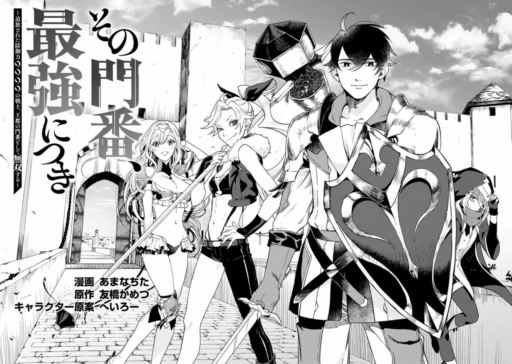 Sono Monban, Saikyou Nitsuki: Tsuihou Sareta Bougyo Ryoku 9999 No Senshi, Outo No Monban Toshite Musou Suru Chapter 1.1 #10