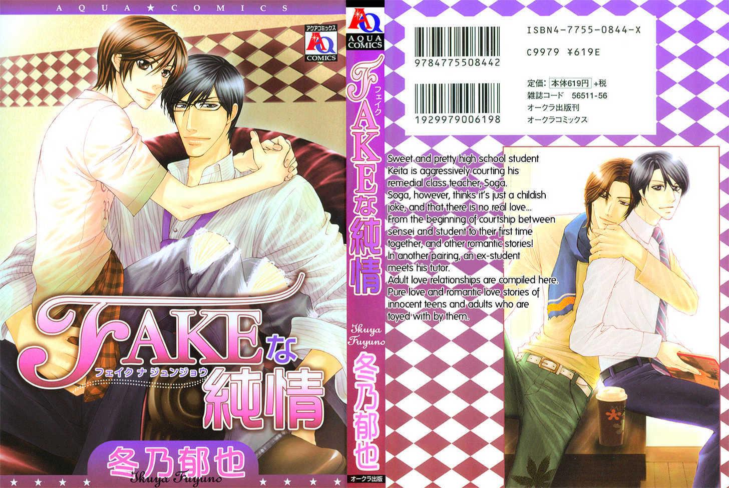 Fake Na Junjou Chapter 1 #2