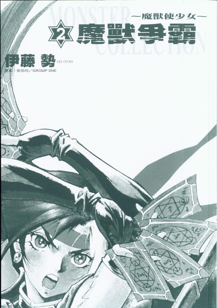 Monster Collection - Majuutsukai No Shoujo Chapter 6 #2