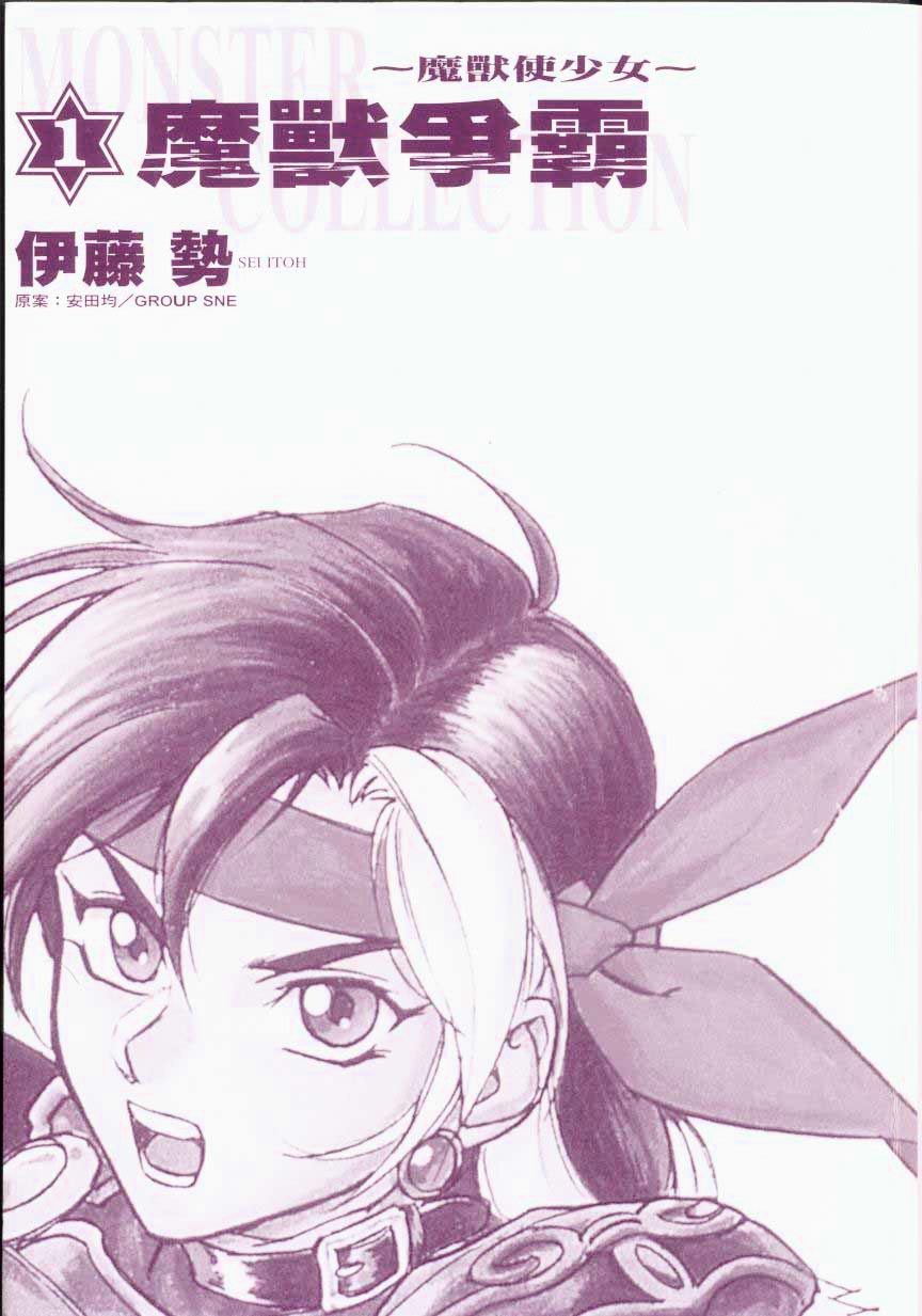 Monster Collection - Majuutsukai No Shoujo Chapter 1 #2