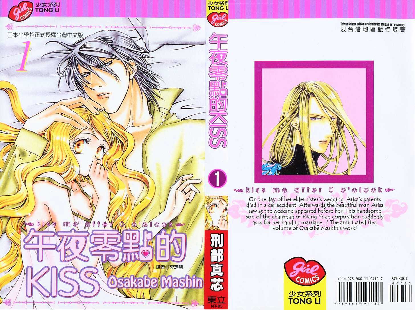 Kiss Wa 0 Toki Wo Sugite Kara Chapter 1 #5