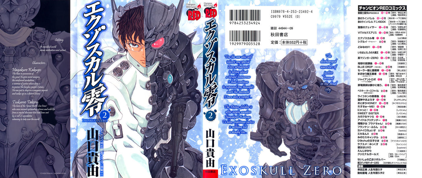 Exoskull Rei Chapter 8 #1