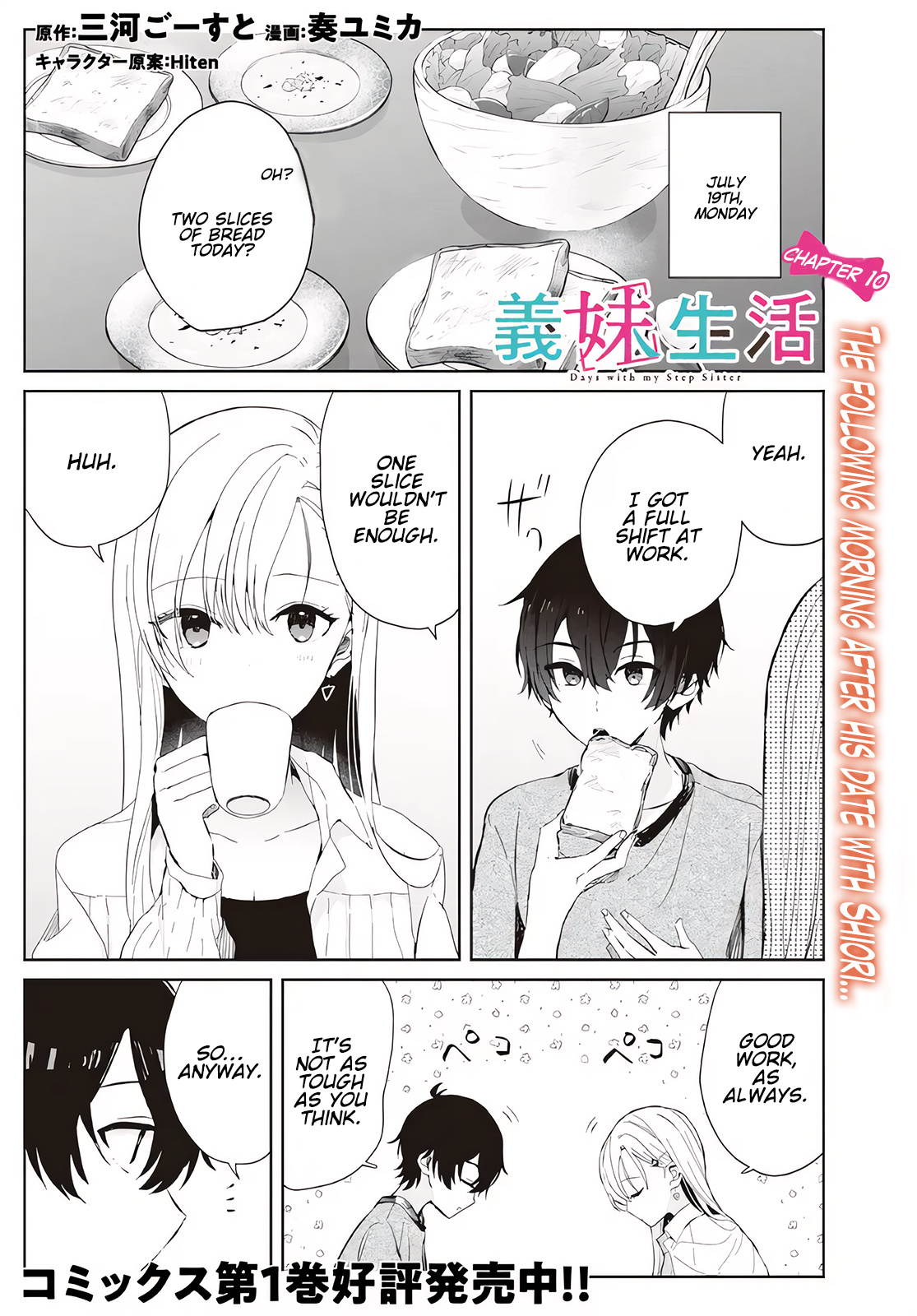 Gimai Seikatsu Chapter 10.1 #1